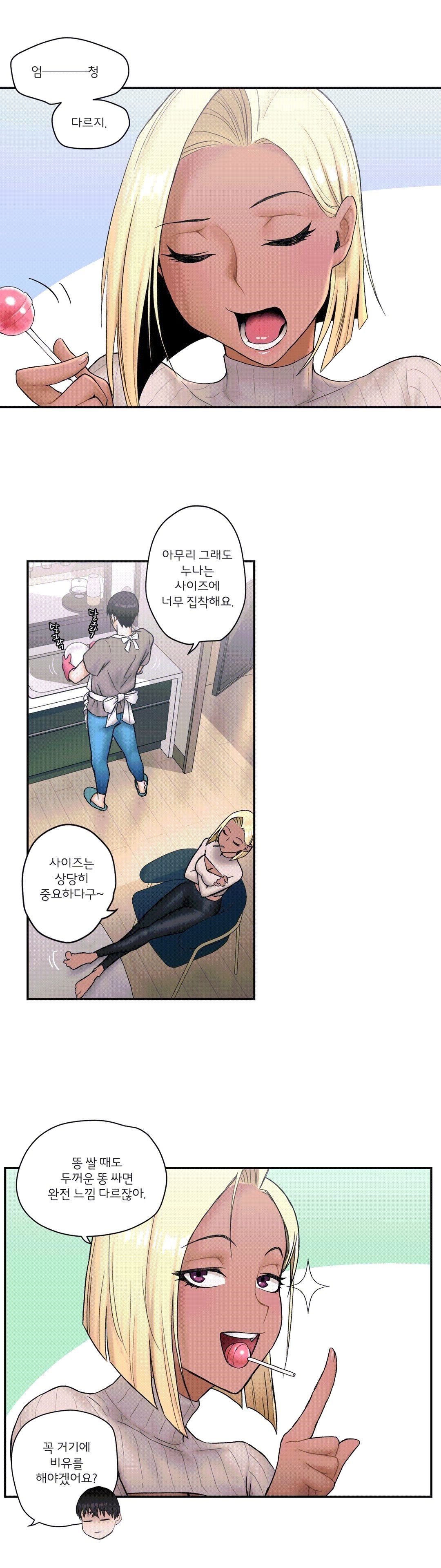 Sexercise Raw Chapter 6 Page 16