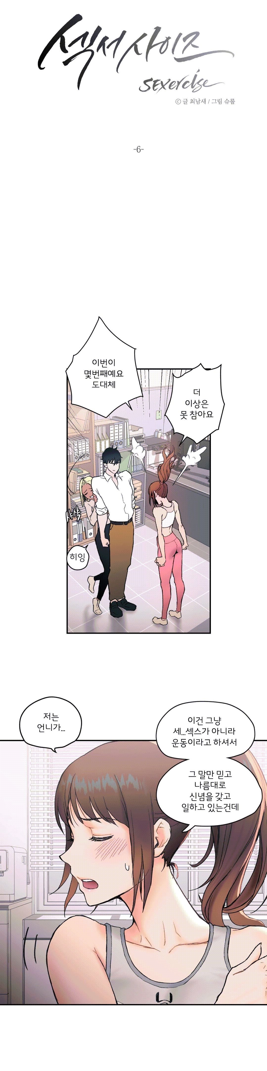 Sexercise Raw Chapter 6 Page 2