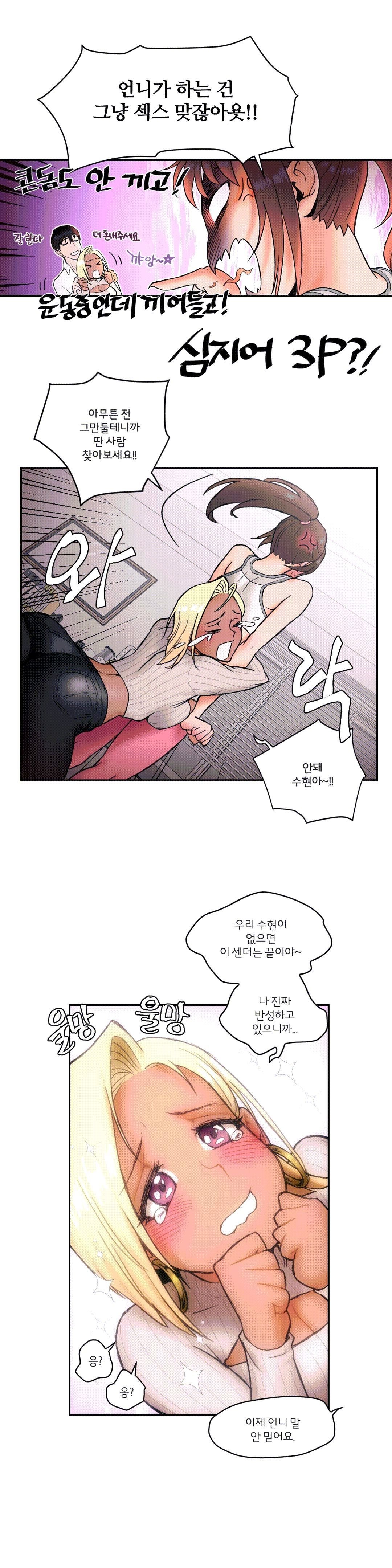 Sexercise Raw Chapter 6 Page 3
