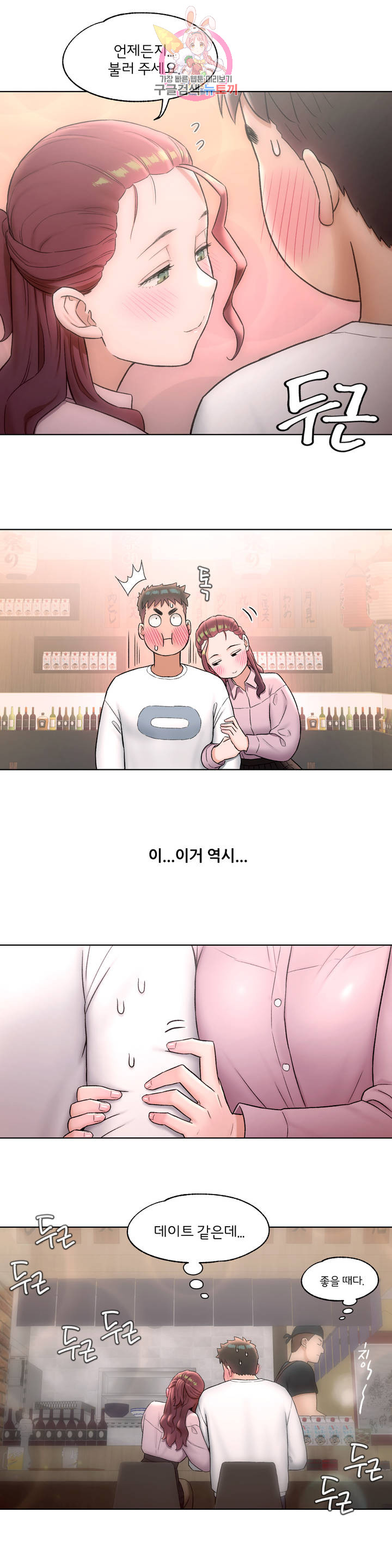 Sexercise Raw Chapter 60 Page 10