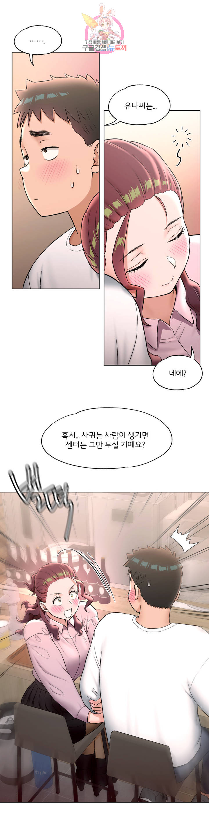 Sexercise Raw Chapter 60 Page 11