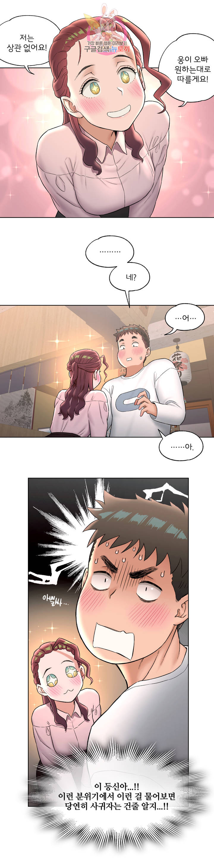 Sexercise Raw Chapter 60 Page 12