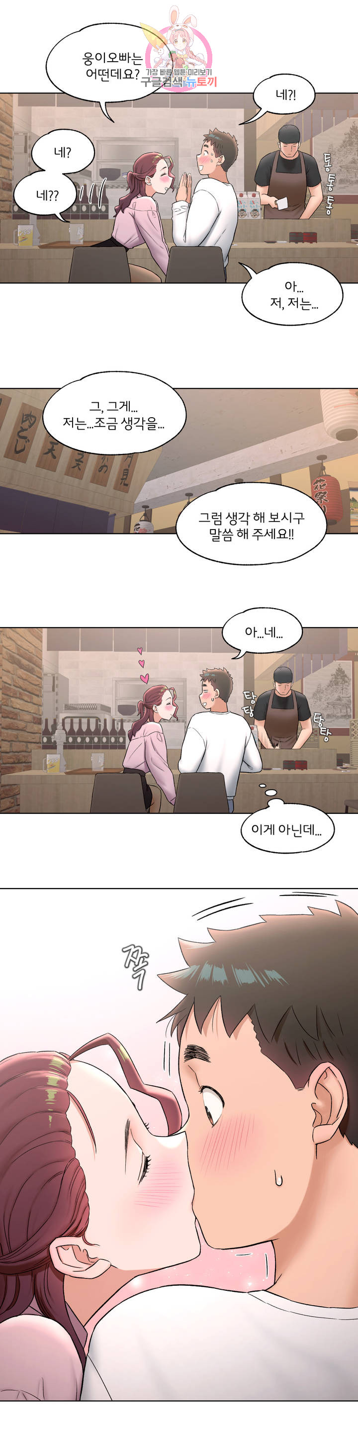 Sexercise Raw Chapter 60 Page 13