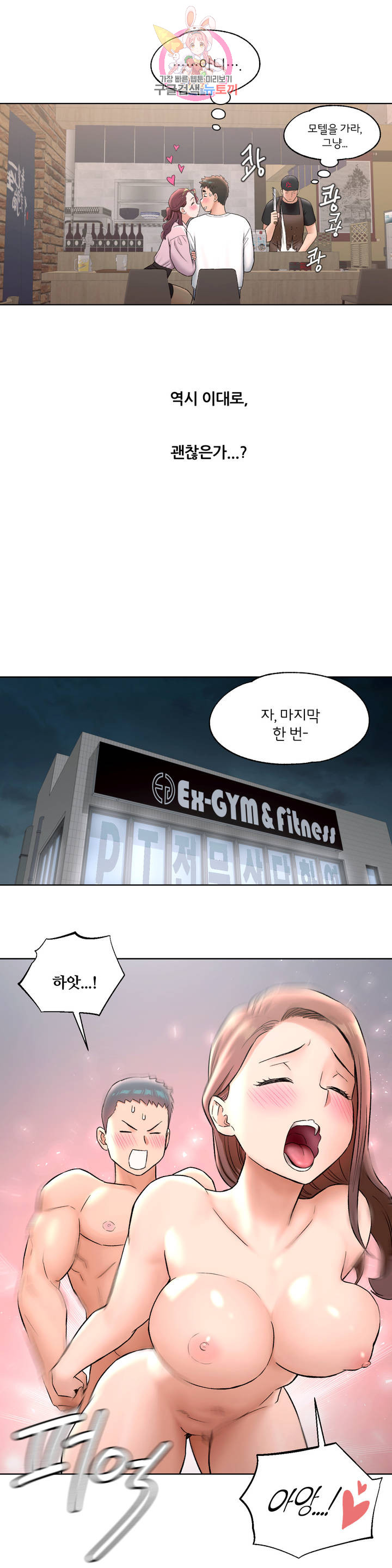 Sexercise Raw Chapter 60 Page 14