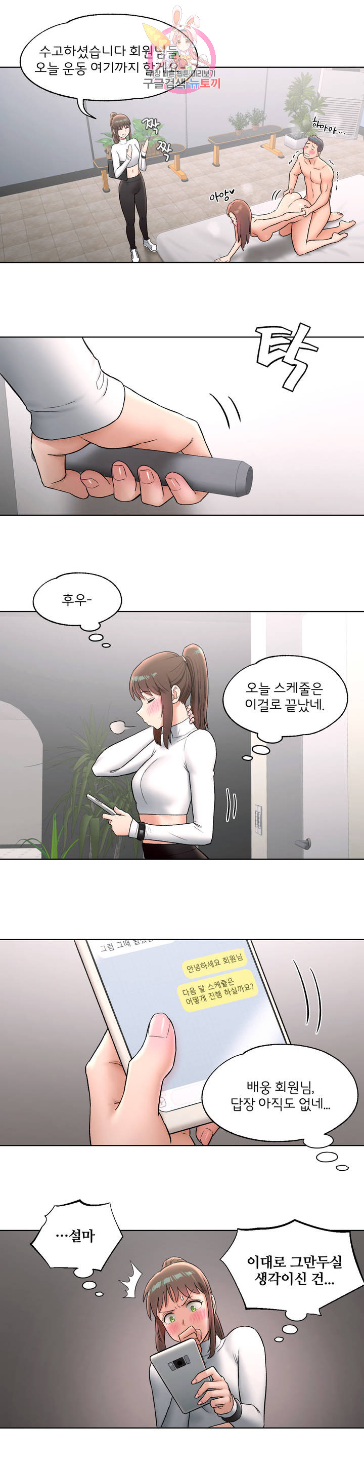 Sexercise Raw Chapter 60 Page 15