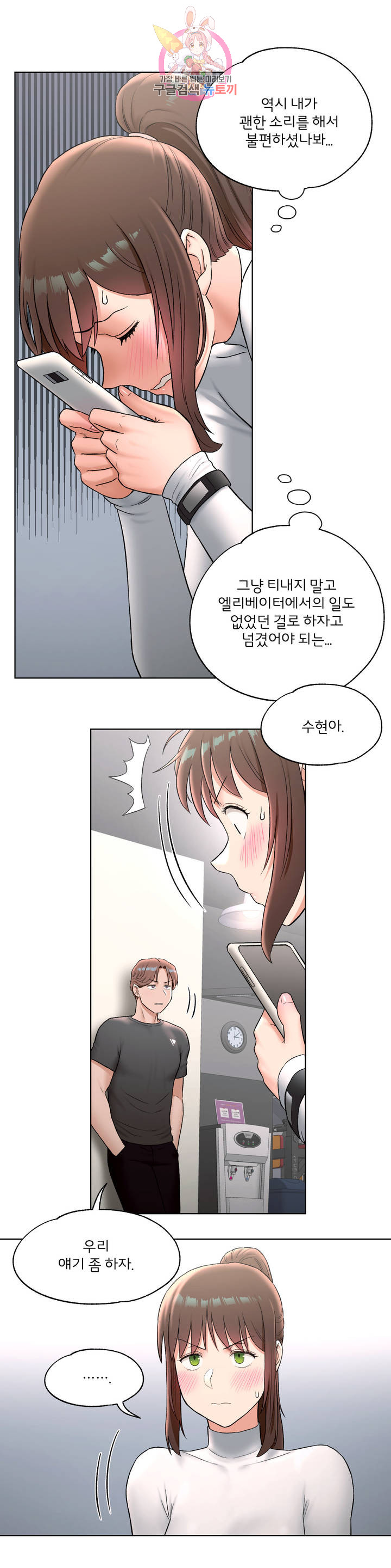Sexercise Raw Chapter 60 Page 16