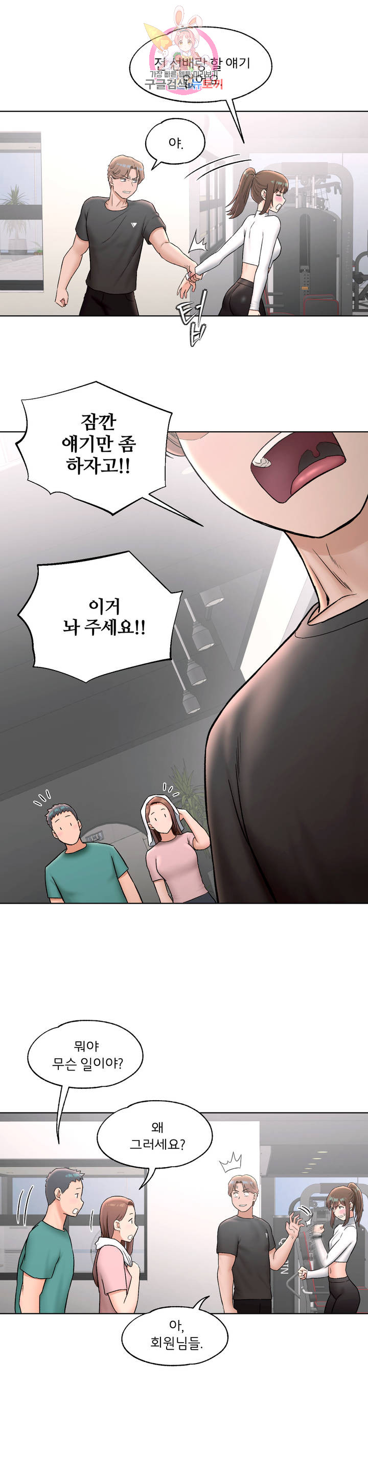 Sexercise Raw Chapter 60 Page 17