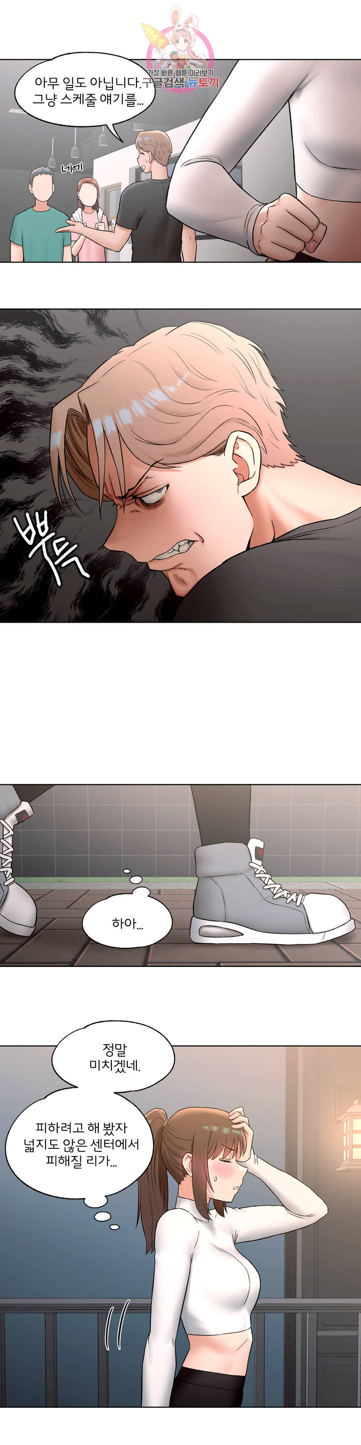 Sexercise Raw Chapter 60 Page 18