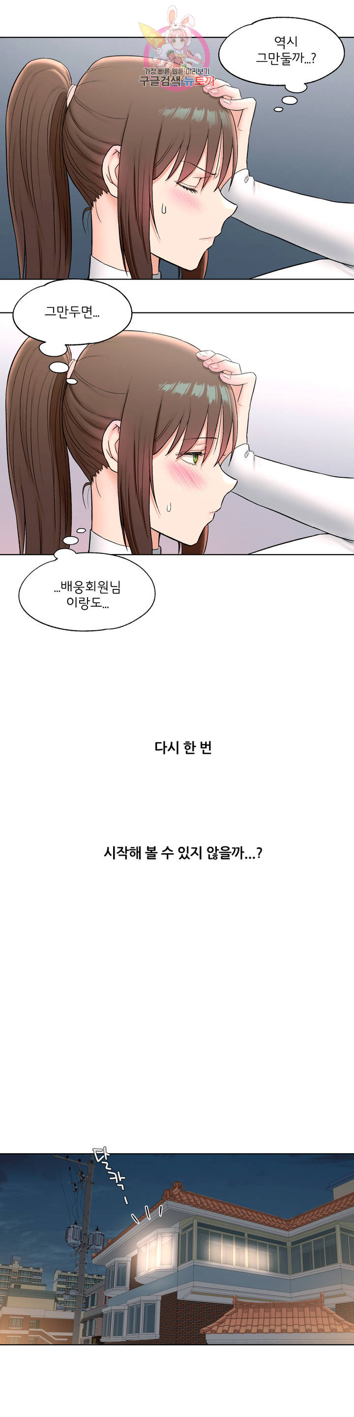 Sexercise Raw Chapter 60 Page 19