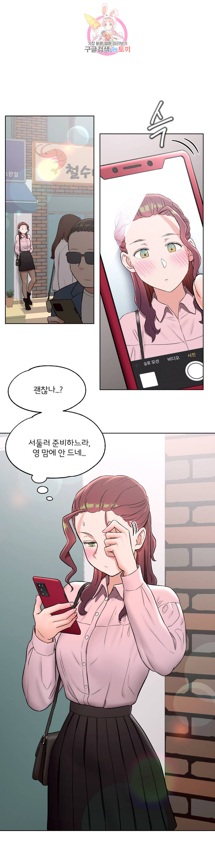 Sexercise Raw Chapter 60 Page 2
