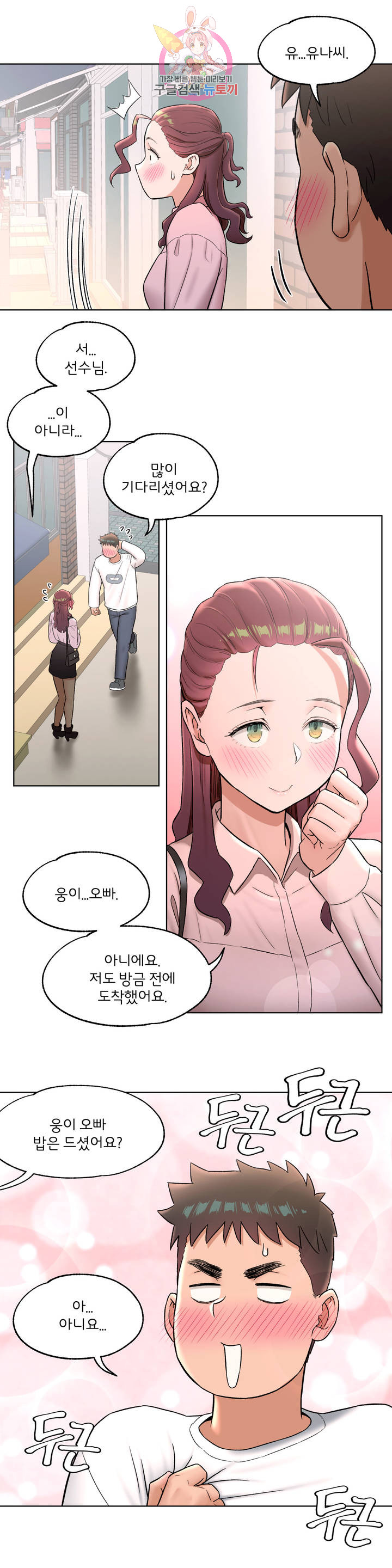 Sexercise Raw Chapter 60 Page 3