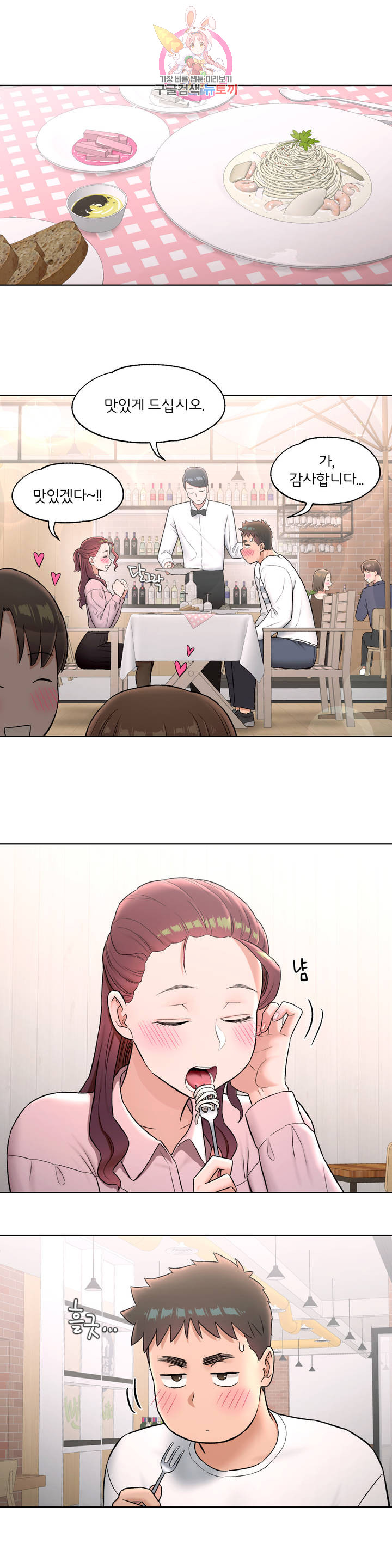 Sexercise Raw Chapter 60 Page 4