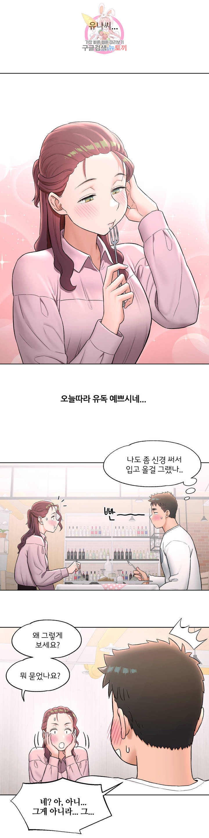 Sexercise Raw Chapter 60 Page 5