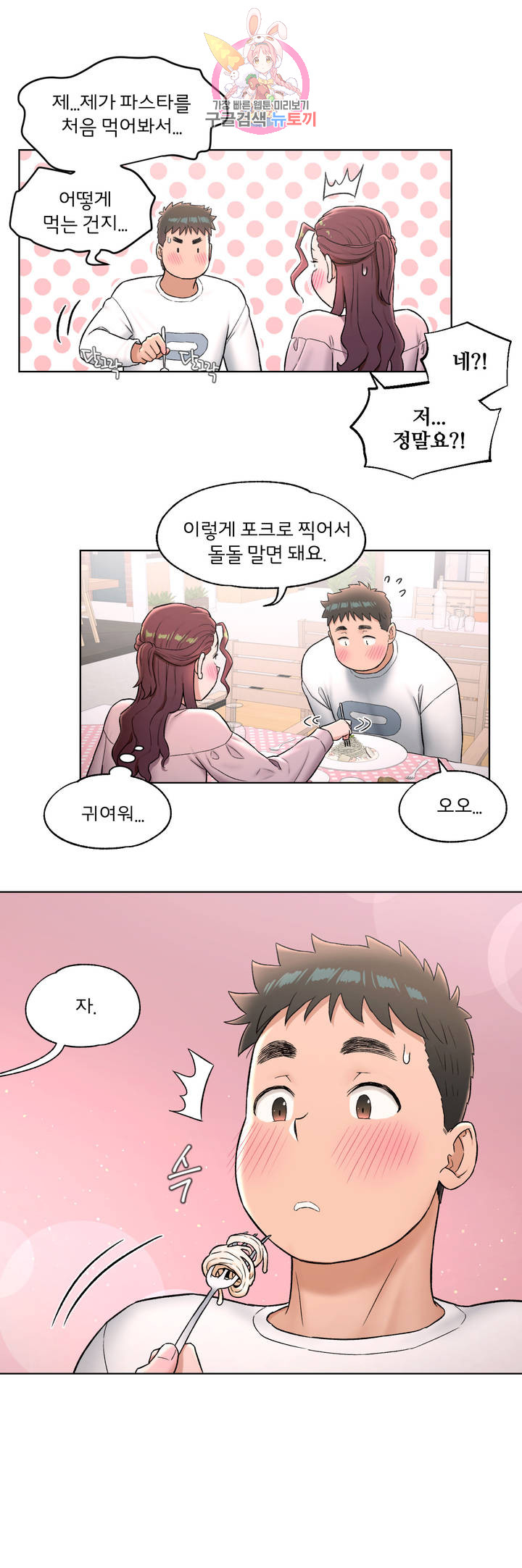 Sexercise Raw Chapter 60 Page 6