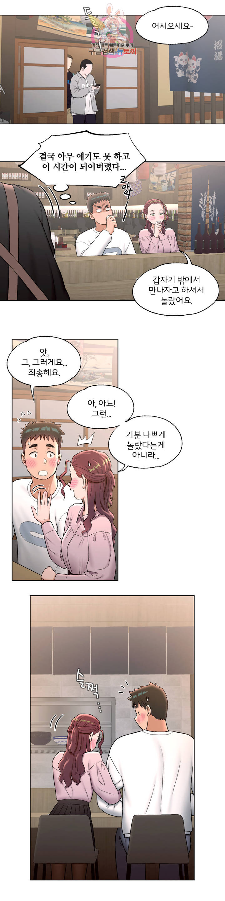 Sexercise Raw Chapter 60 Page 9