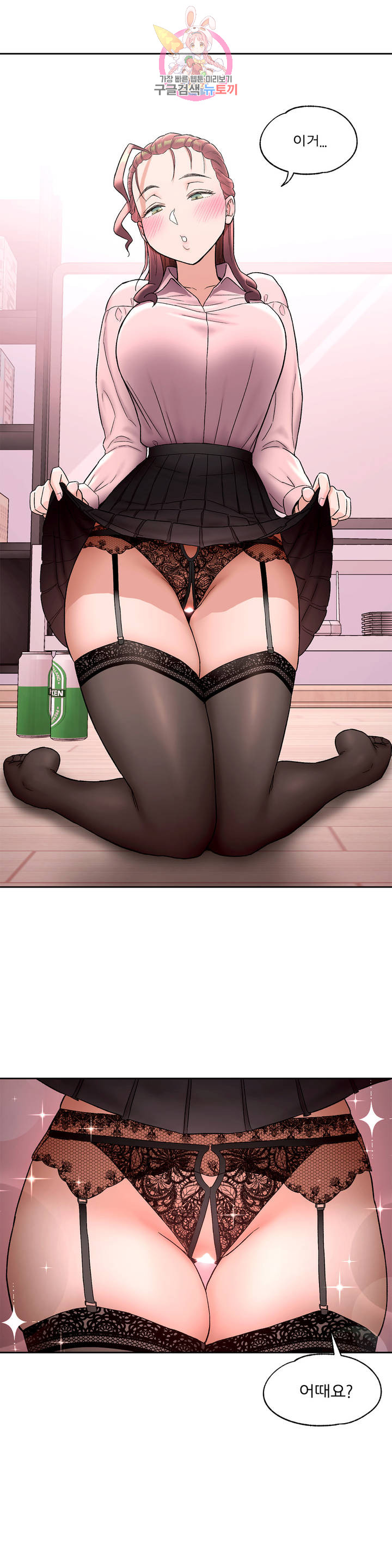 Sexercise Raw Chapter 61 Page 11