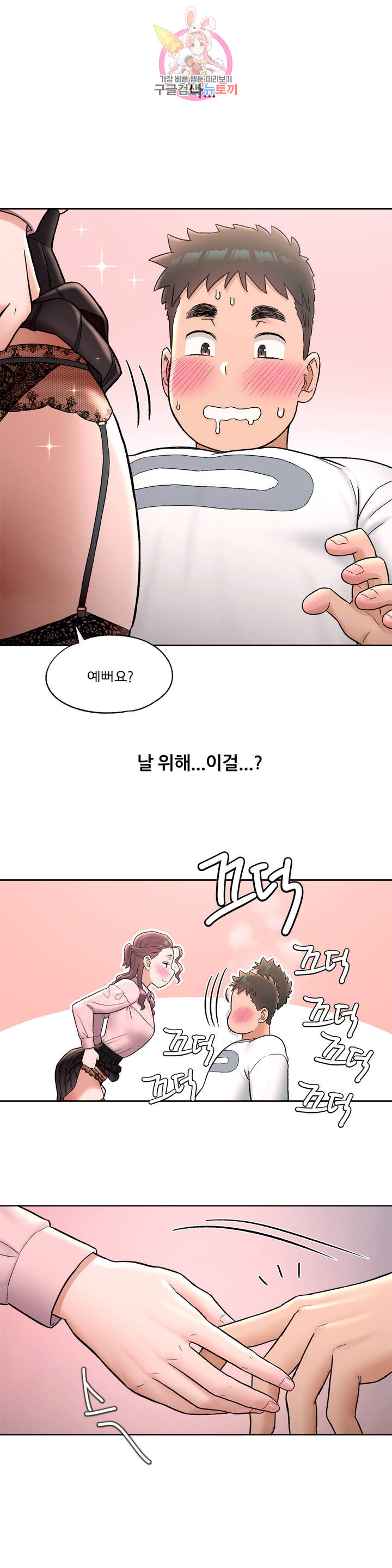 Sexercise Raw Chapter 61 Page 13