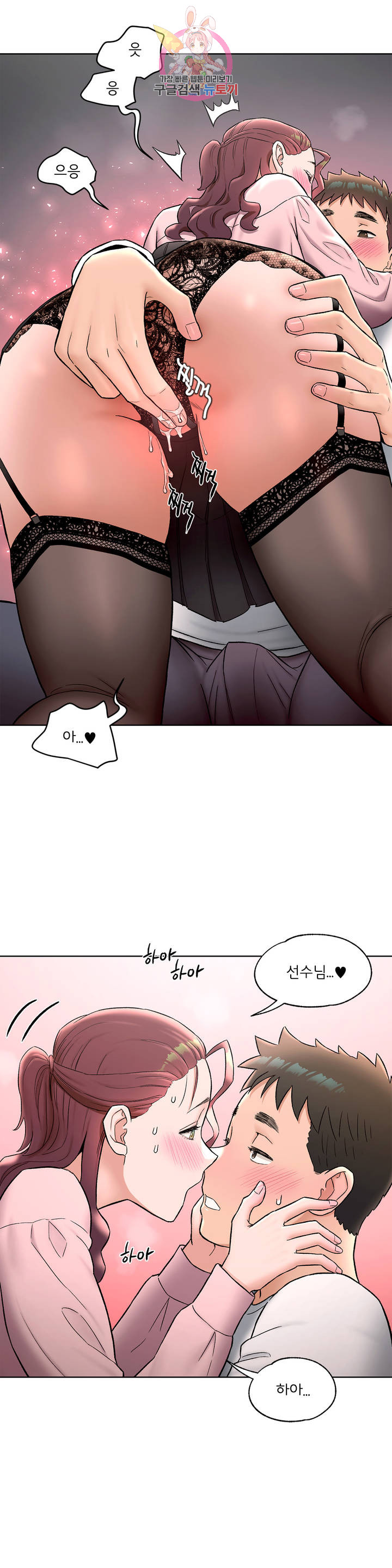 Sexercise Raw Chapter 61 Page 17