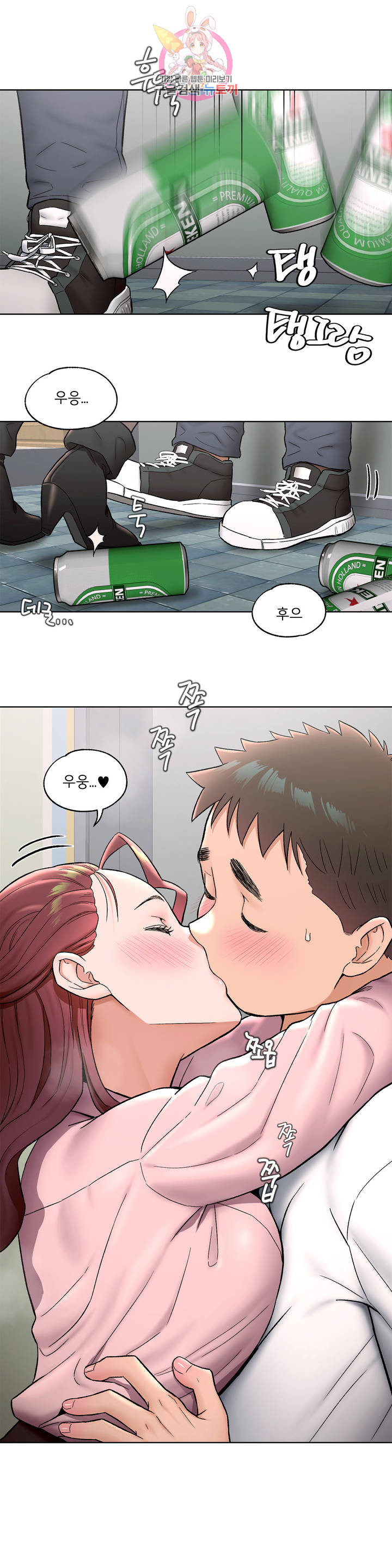 Sexercise Raw Chapter 61 Page 2