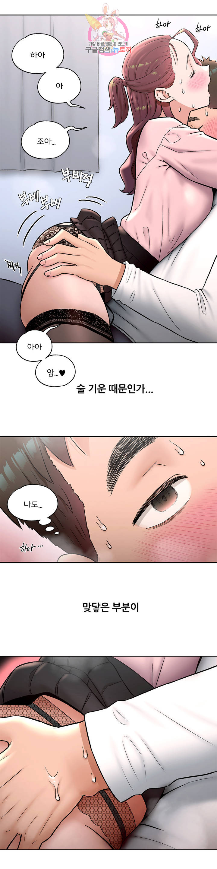 Sexercise Raw Chapter 61 Page 20