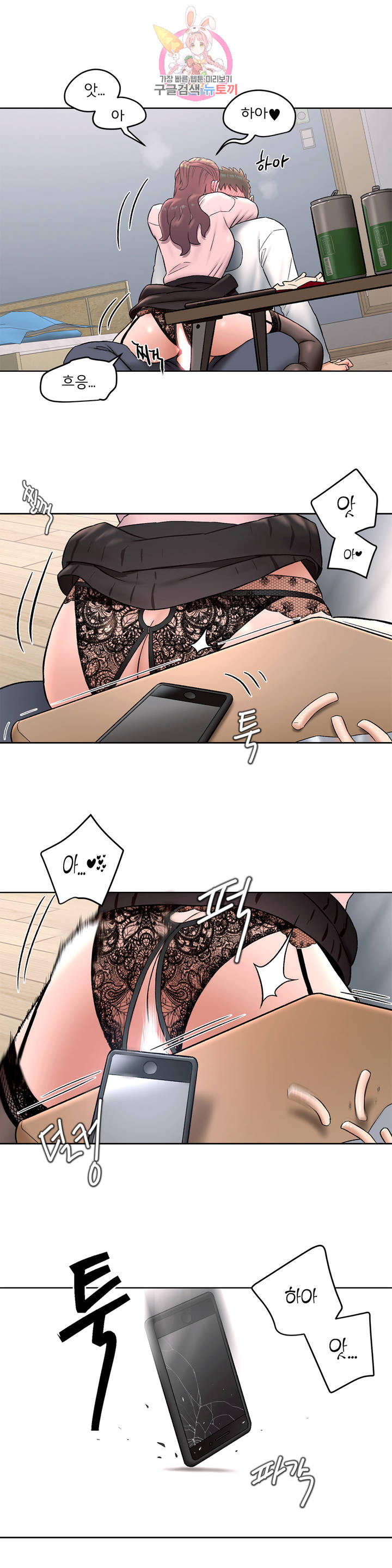 Sexercise Raw Chapter 61 Page 22