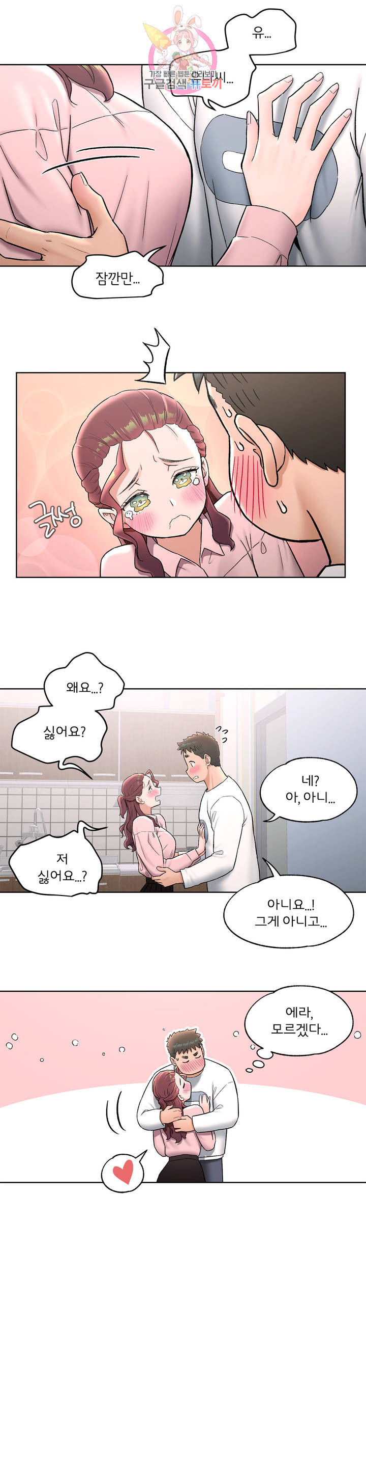 Sexercise Raw Chapter 61 Page 3