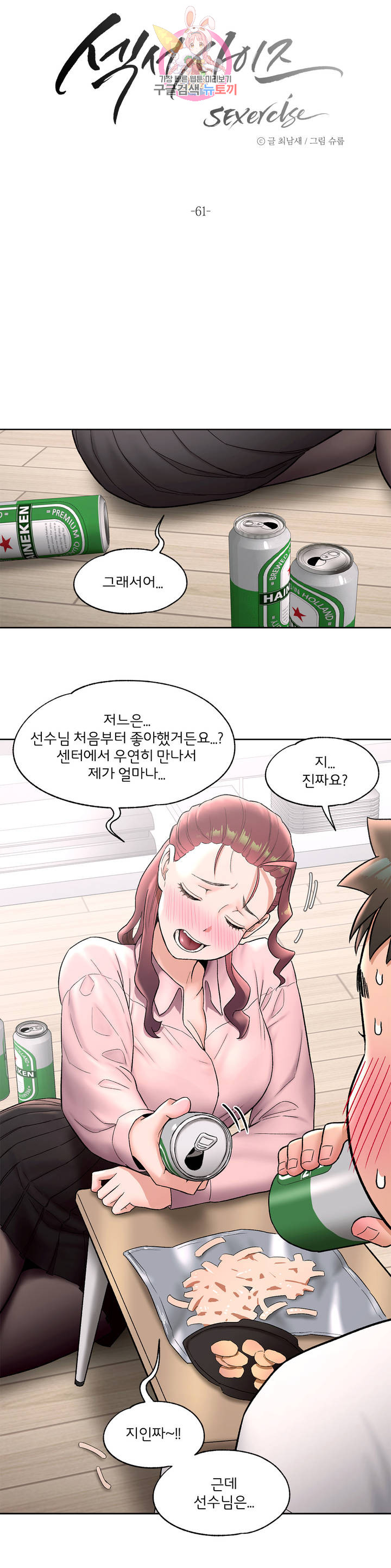 Sexercise Raw Chapter 61 Page 4