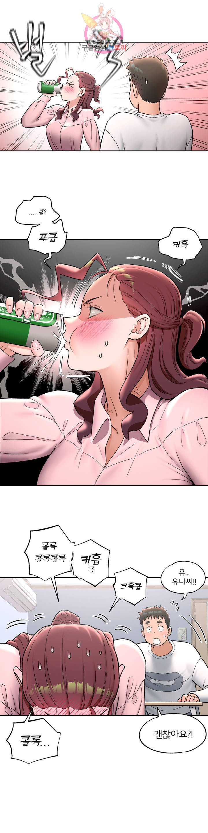 Sexercise Raw Chapter 61 Page 6