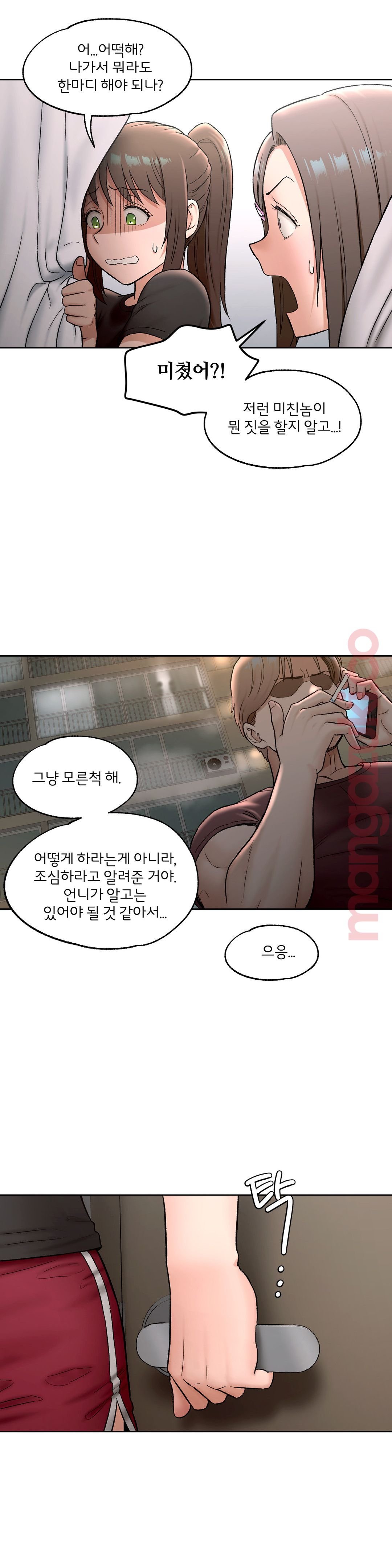 Sexercise Raw Chapter 62 Page 4