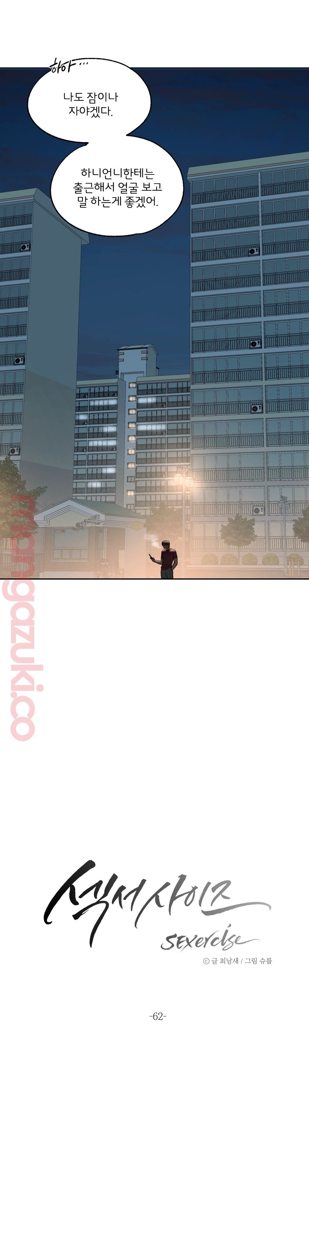 Sexercise Raw Chapter 62 Page 9