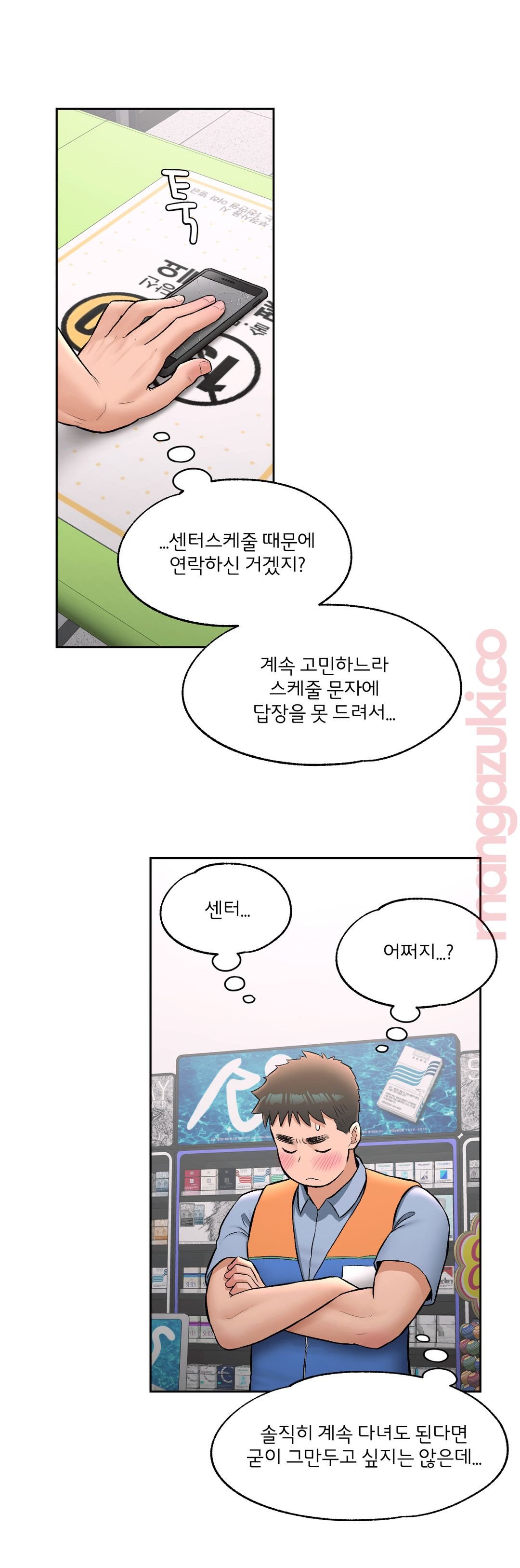Sexercise Raw Chapter 63 Page 4