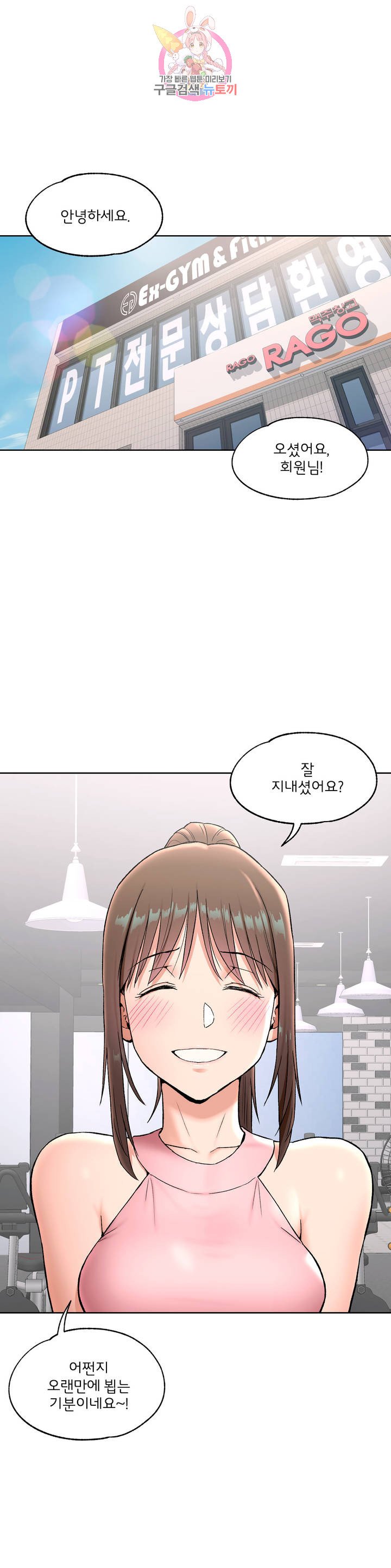 Sexercise Raw Chapter 64 Page 1
