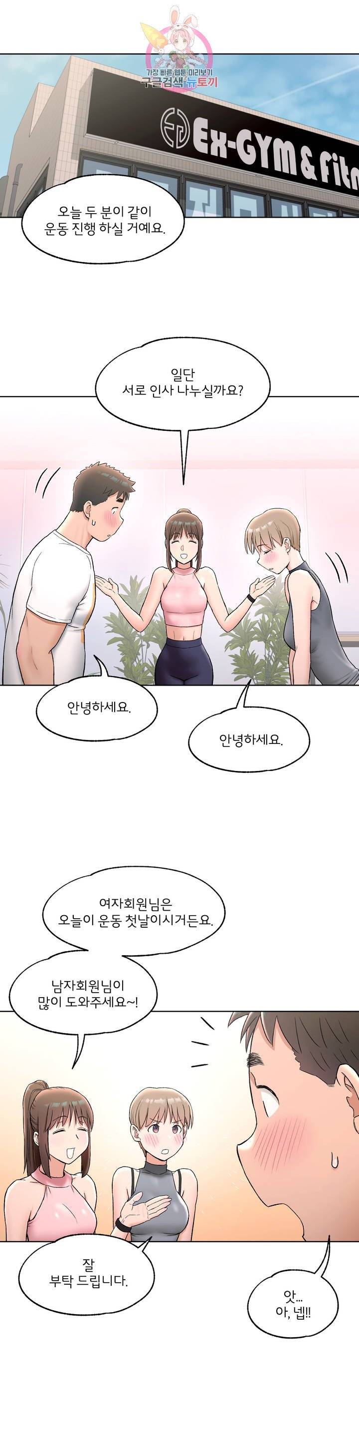 Sexercise Raw Chapter 64 Page 11
