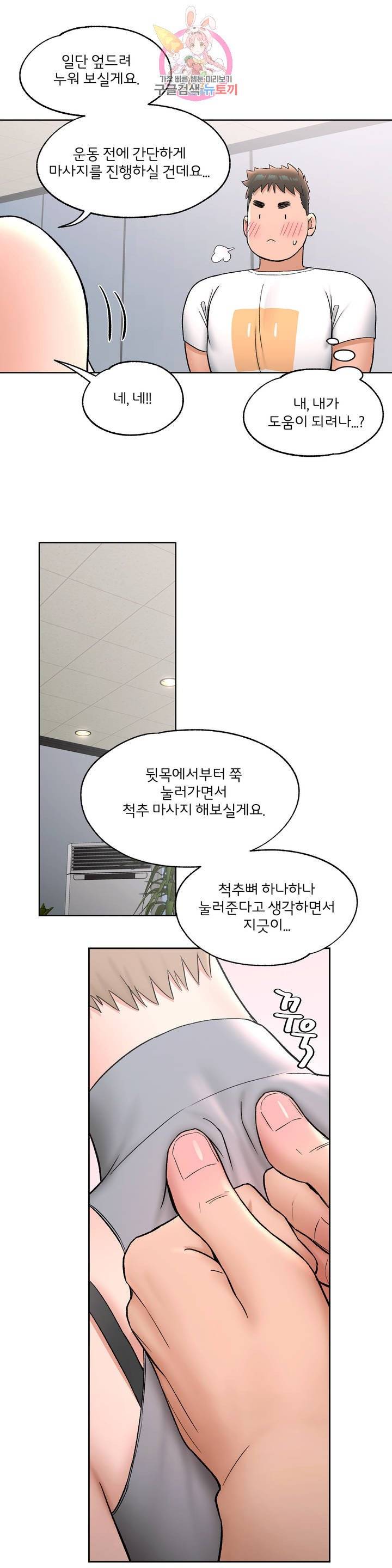 Sexercise Raw Chapter 64 Page 12