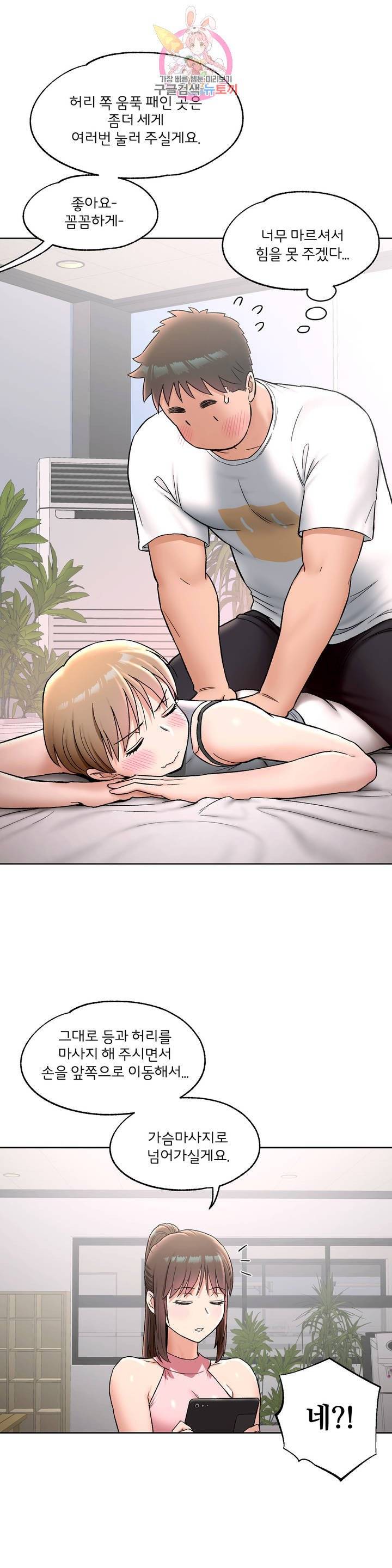 Sexercise Raw Chapter 64 Page 13