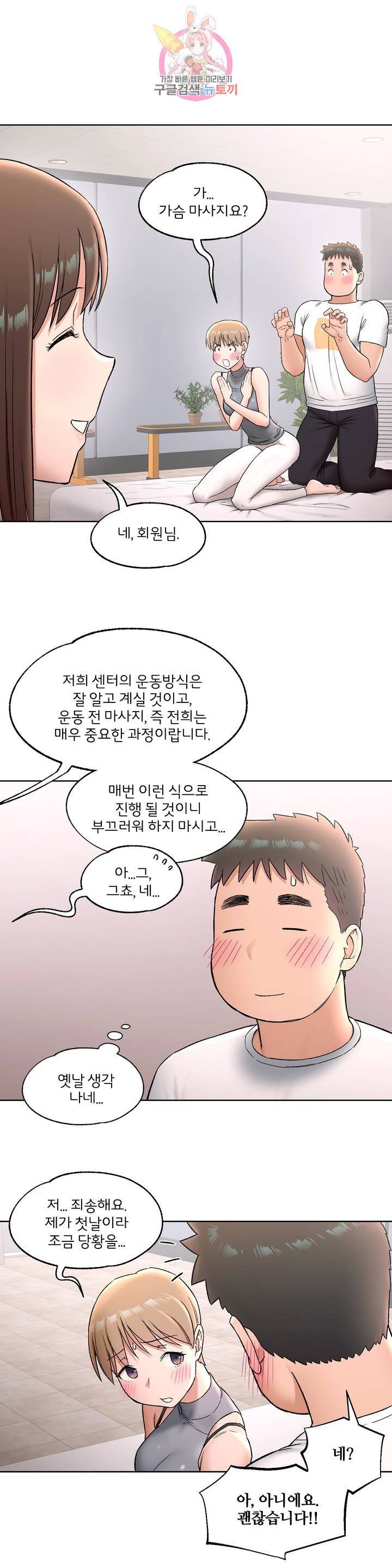 Sexercise Raw Chapter 64 Page 14