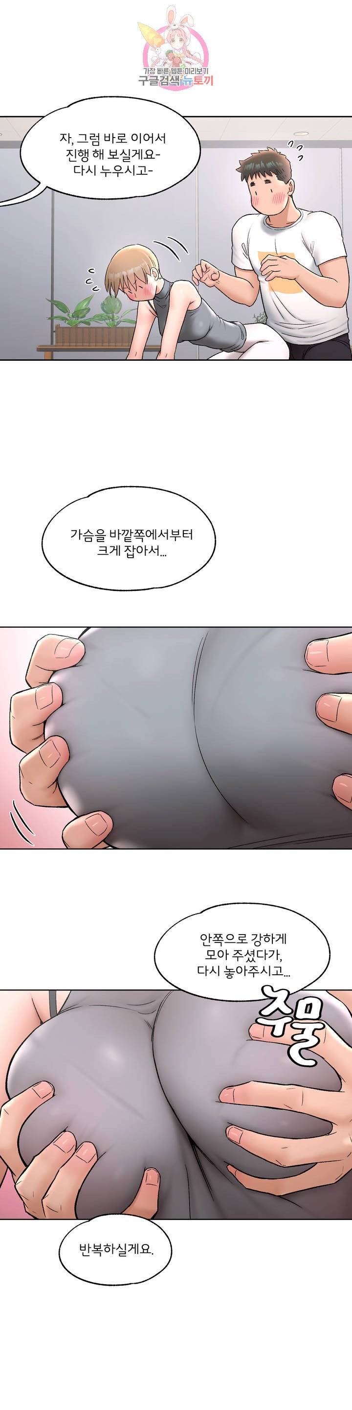 Sexercise Raw Chapter 64 Page 15