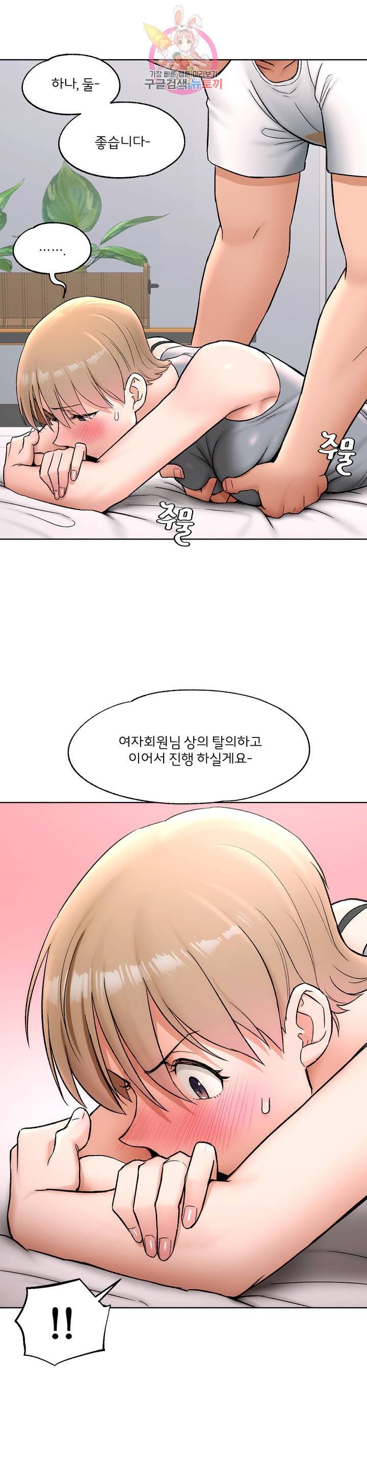 Sexercise Raw Chapter 64 Page 16