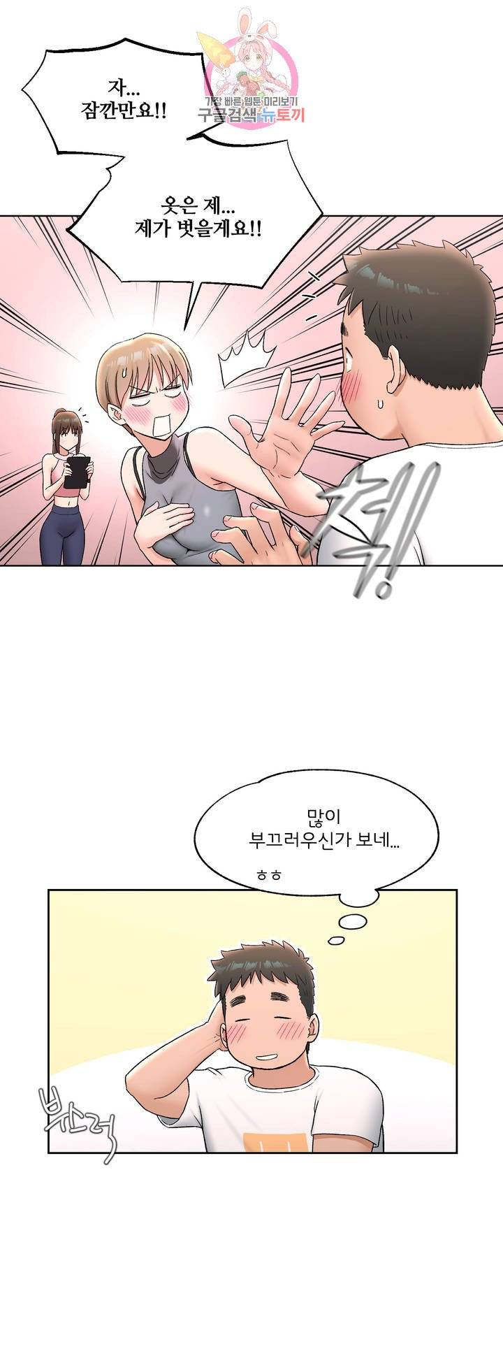 Sexercise Raw Chapter 64 Page 17