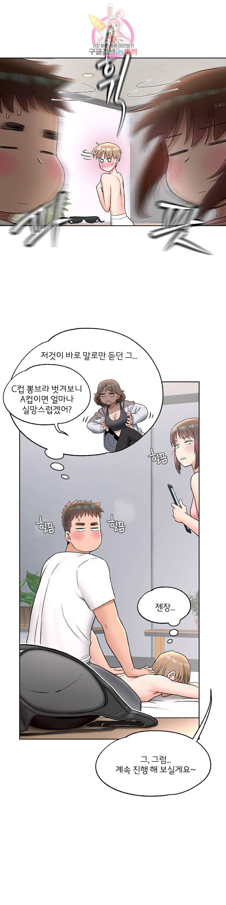 Sexercise Raw Chapter 64 Page 19