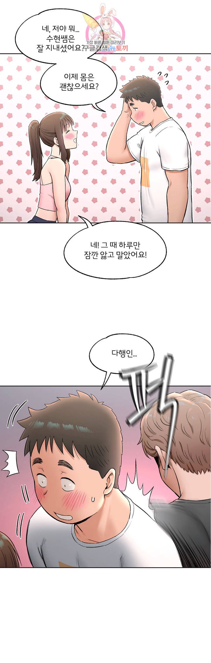 Sexercise Raw Chapter 64 Page 2