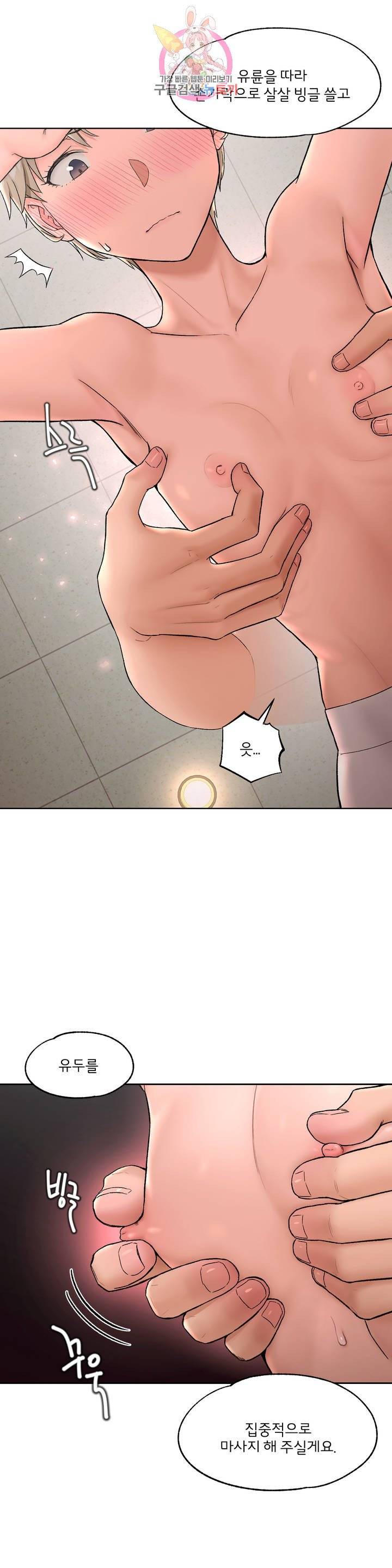 Sexercise Raw Chapter 64 Page 20