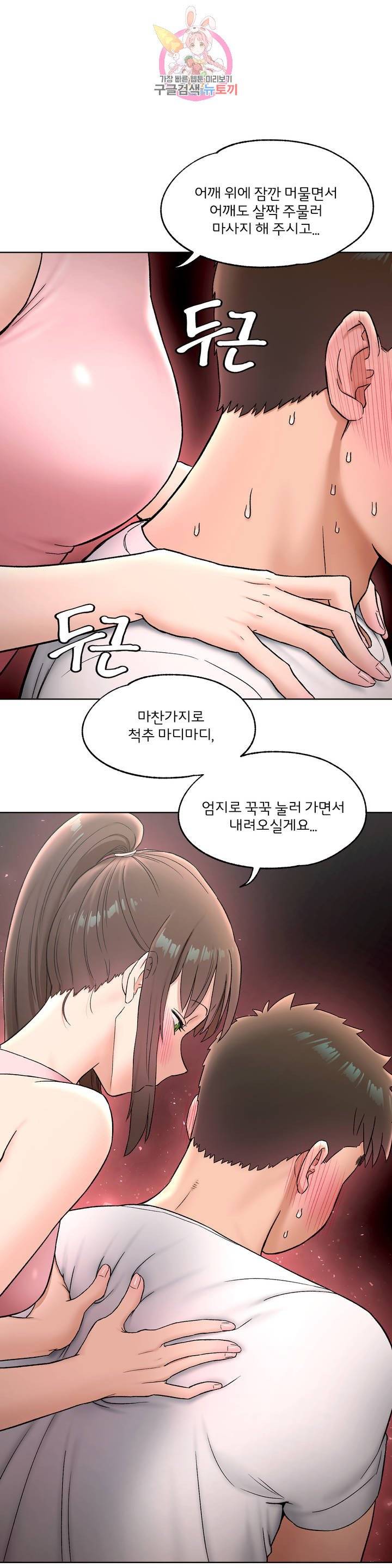 Sexercise Raw Chapter 64 Page 23