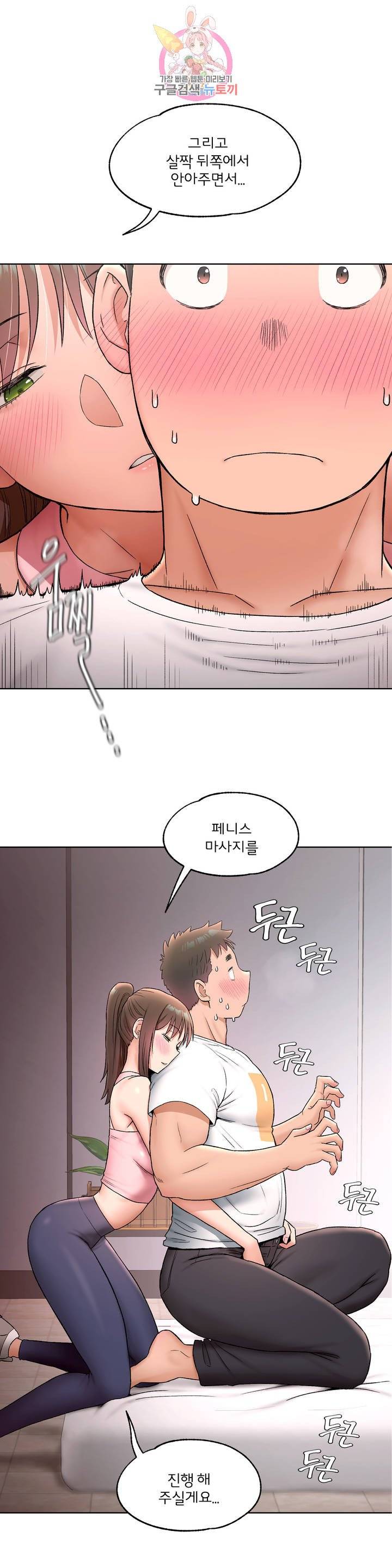 Sexercise Raw Chapter 64 Page 24