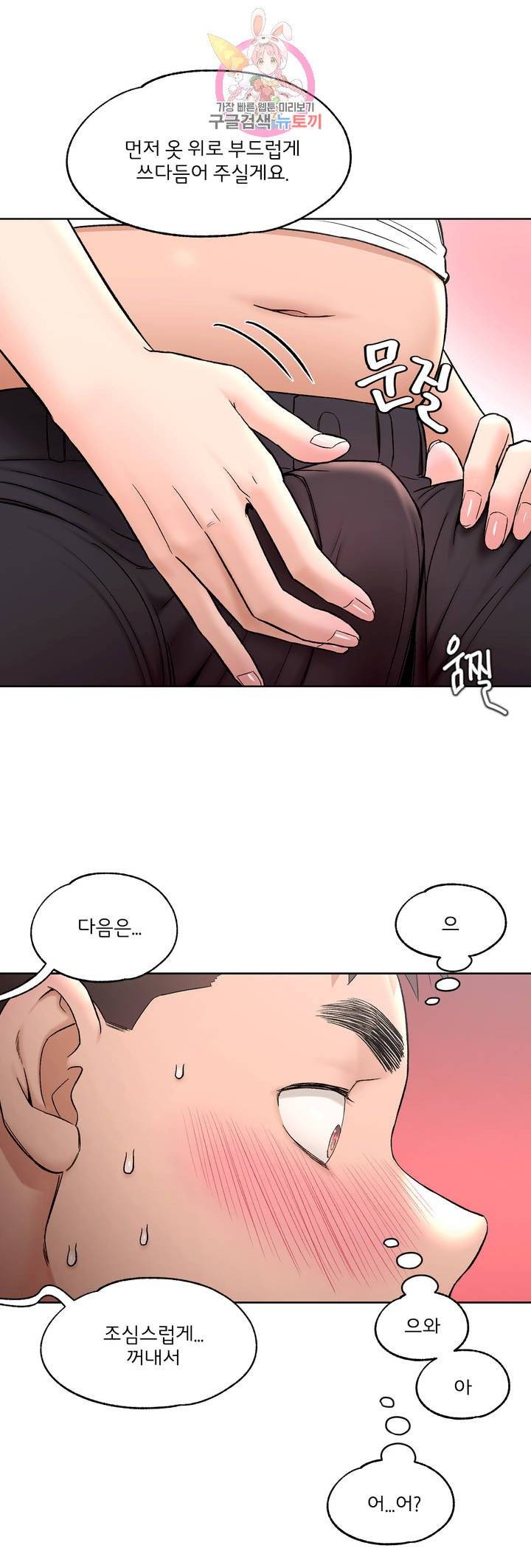 Sexercise Raw Chapter 64 Page 25