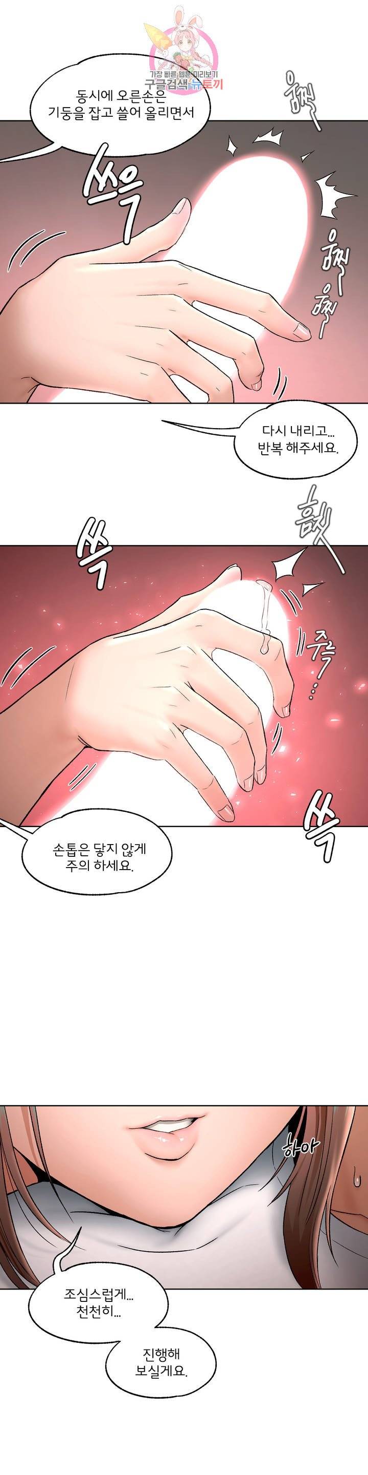Sexercise Raw Chapter 64 Page 28