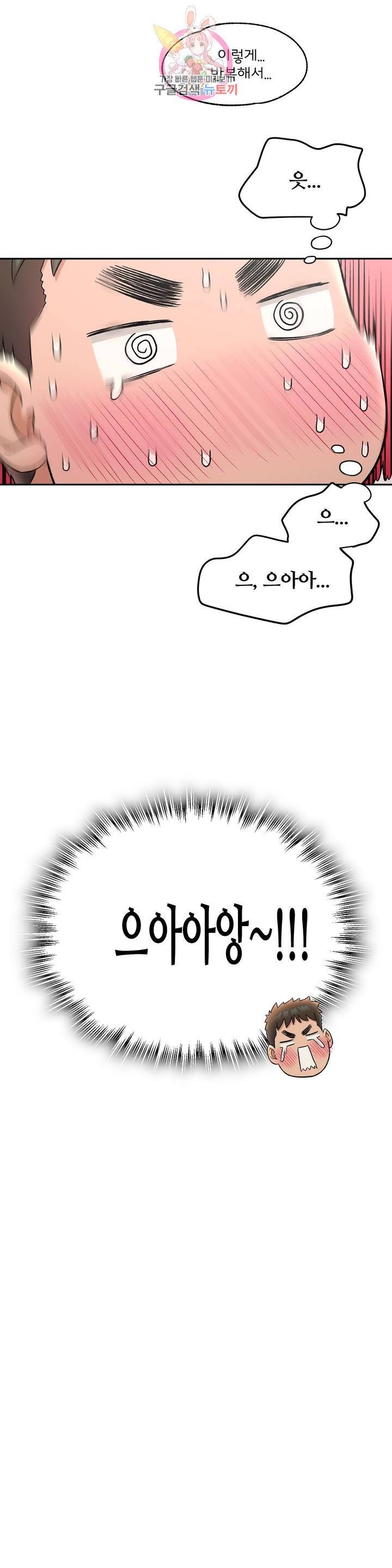Sexercise Raw Chapter 64 Page 29