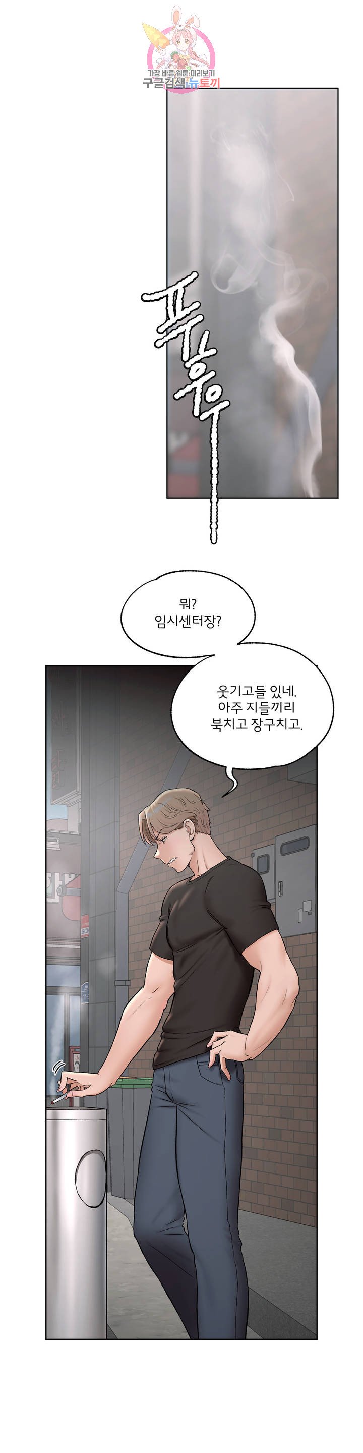 Sexercise Raw Chapter 64 Page 4