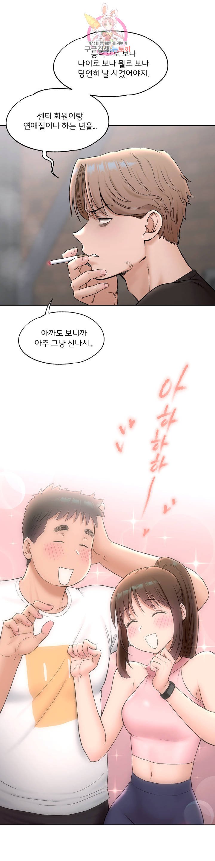 Sexercise Raw Chapter 64 Page 5