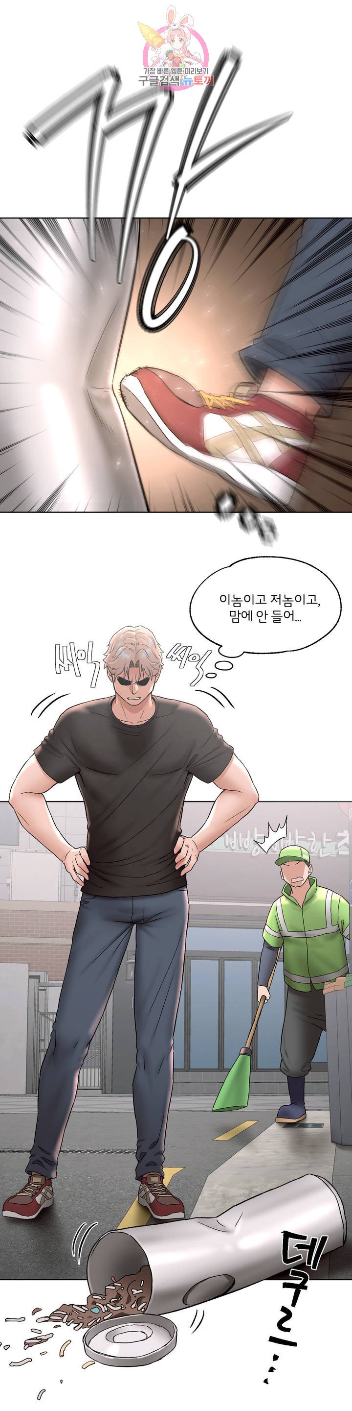Sexercise Raw Chapter 64 Page 6
